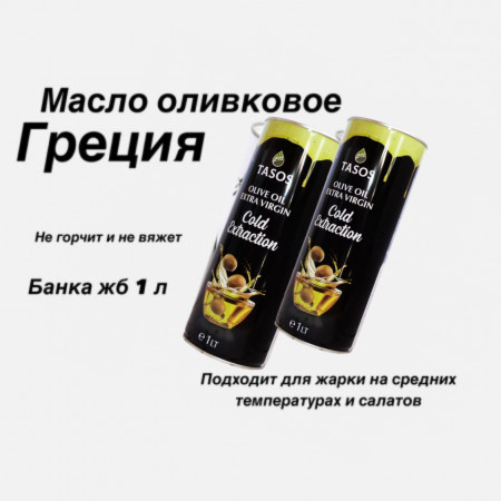 Масло оливковое 