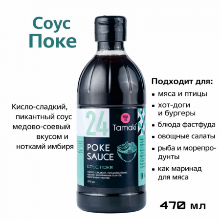 Соус поке